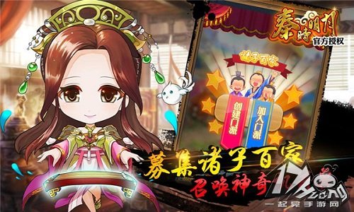 秦时明月之君临天下