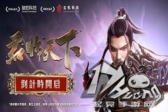 《秦时明月之君临天下》明日上映