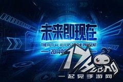 飞鱼科技众作品角逐2014中国游戏风云榜