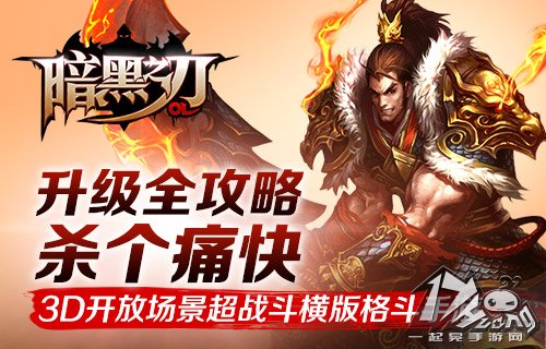暗黑之刃