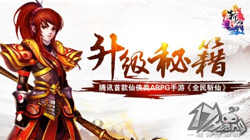 全民斩仙