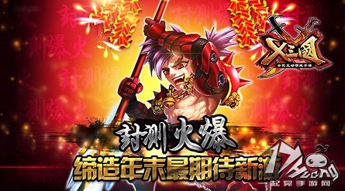 X三国