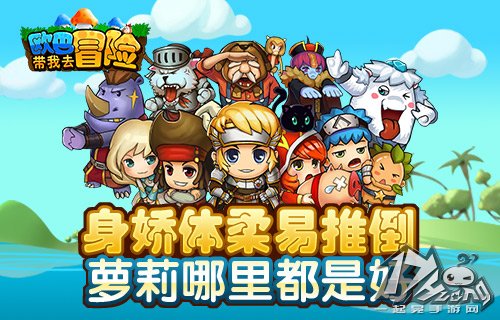 欧巴!带我去冒险