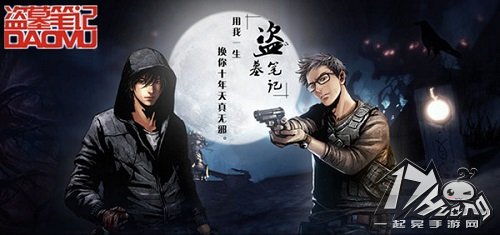 盗墓笔记