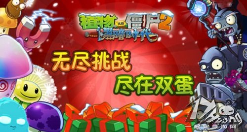 植物大战僵尸2