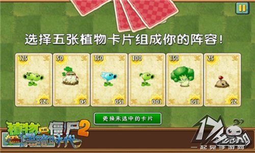 植物大战僵尸2