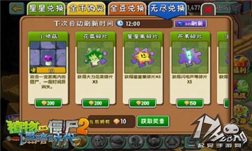 植物大战僵尸2