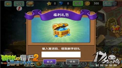 植物大战僵尸2