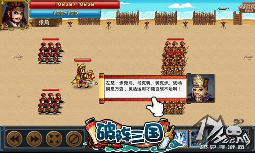 破阵三国