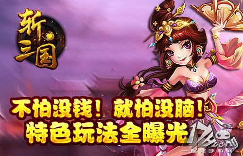 斩三国