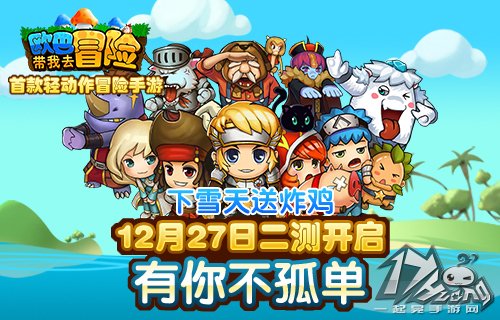 欧巴!带我去冒险