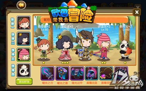 欧巴!带我去冒险