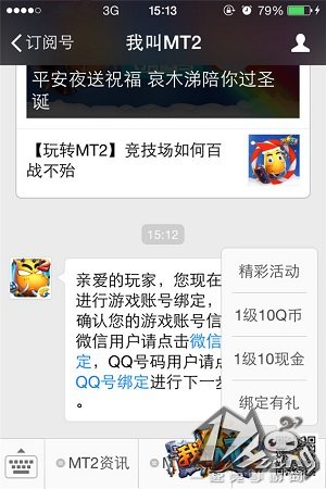 我叫MT2