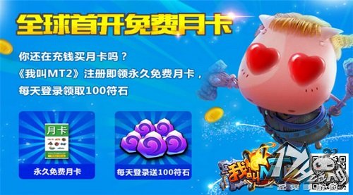 我叫MT2