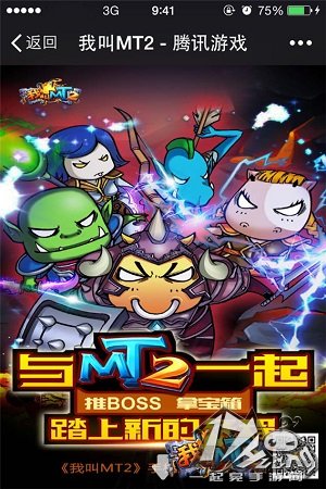 我叫MT2