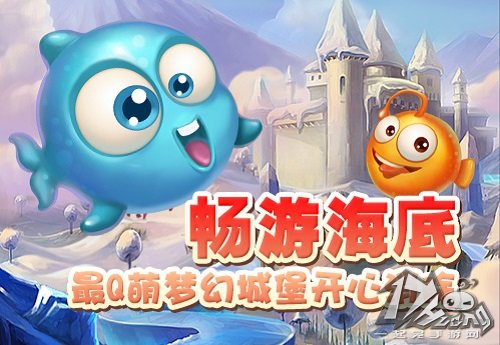 小鱼爱消除