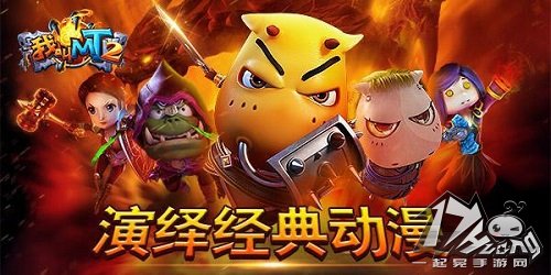 我叫MT2