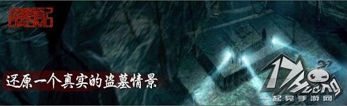盗墓笔记
