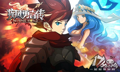 疾风勇者传