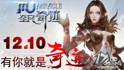 全民奇迹mu