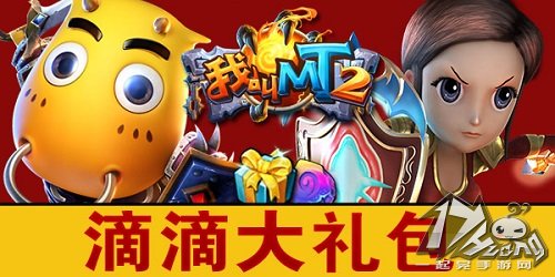 我叫MT2