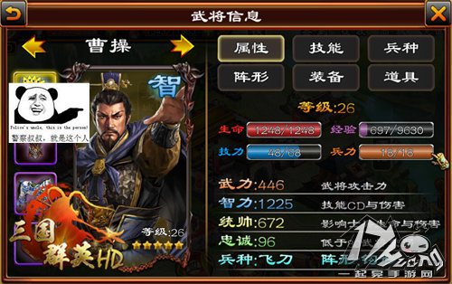 三国群英HD