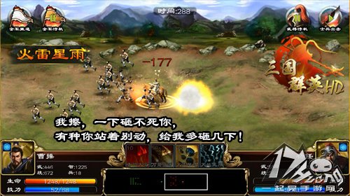 三国群英HD