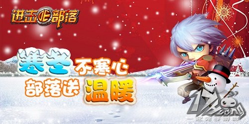 进击的部落