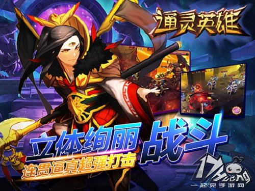 通灵英雄
