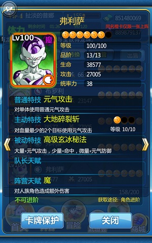 龙珠来了