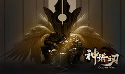 神谱之刃