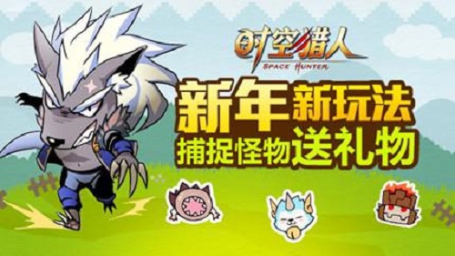 时空猎人