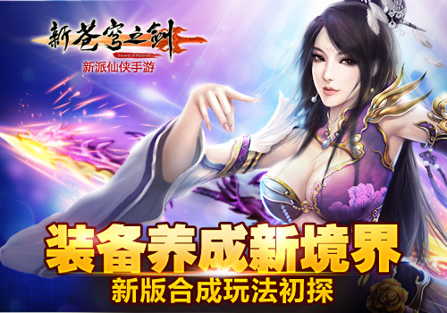 新苍穹之剑
