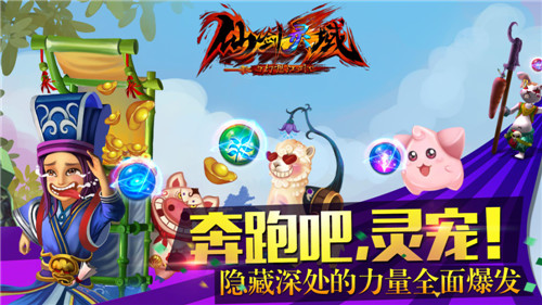 仙剑灵域