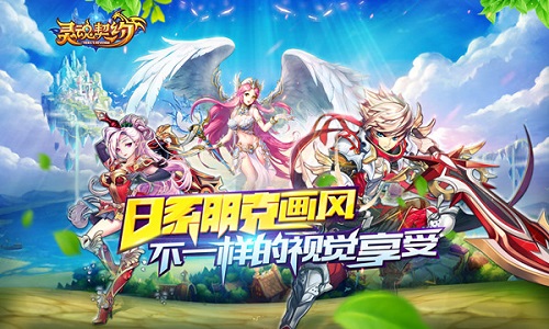 灵魂契约