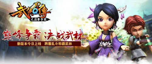 武侠Q传