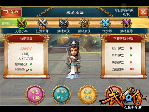 武侠Q传