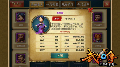 武侠Q传