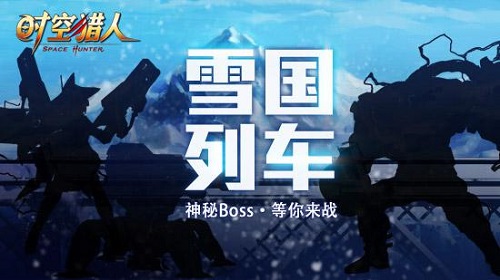 雪国列车