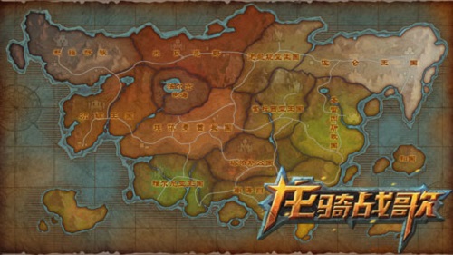 龙骑战歌