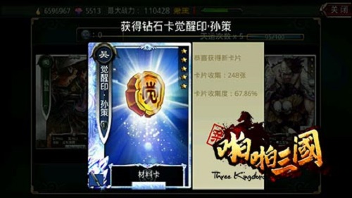 啪啪三国