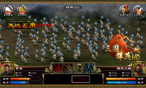 三国群英HD