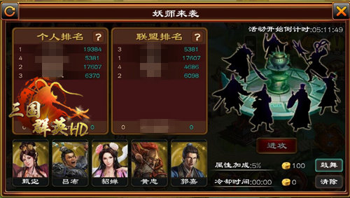 三国群英HD