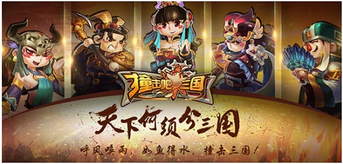 撞击吧三国