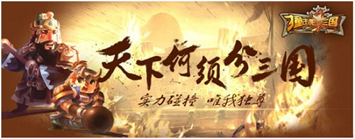 撞击吧三国