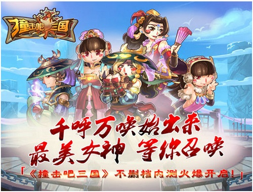 撞击吧三国