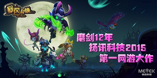 暴风召唤