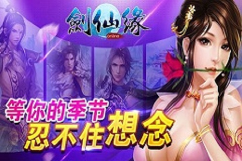 剑仙缘