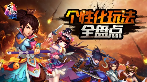 全民斩仙