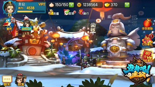 变身吧主公